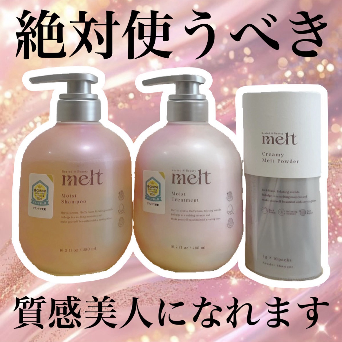 メルト モイストシャンプー／トリートメント/melt/市販シャンプーを使ったクチコミ（1枚目）