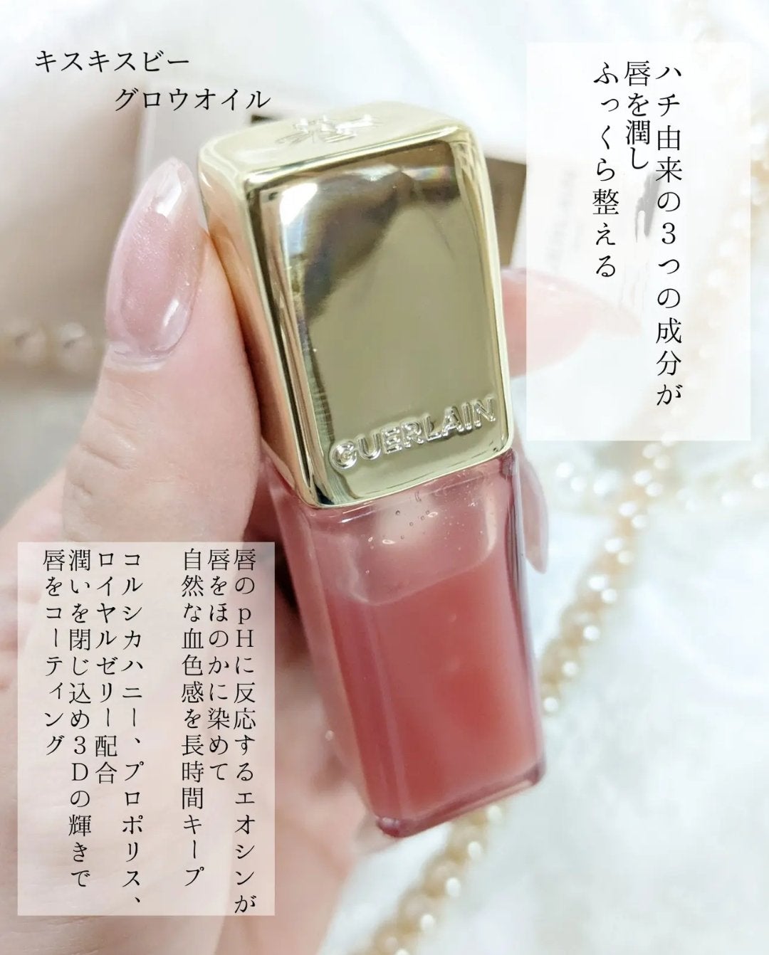 キスキス ビー グロウ オイル/GUERLAIN/リップグロスを使ったクチコミ(2枚目)