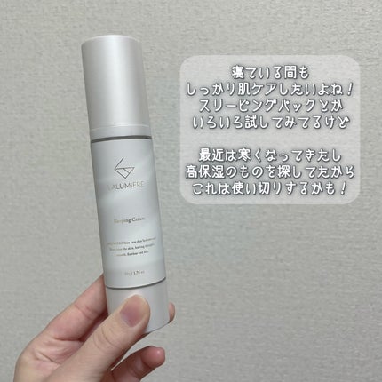 LALUMIERE スリーピングクリーム/LALUMIERE/フェイスクリームを使ったクチコミ(5枚目)