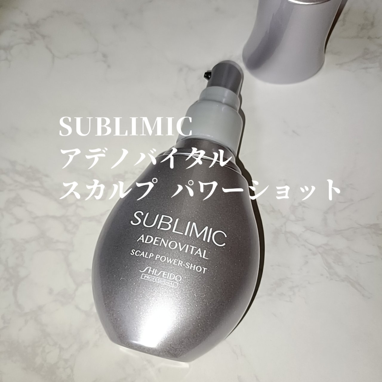 アデノバイタル スカルプ パワーショット/サブリミック/頭皮ローションを使ったクチコミ（1枚目）