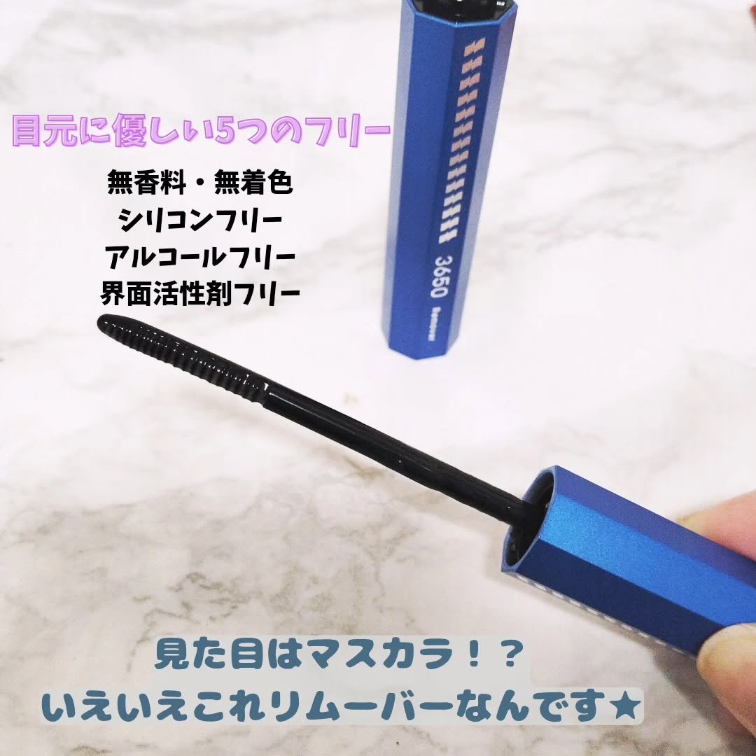 マスカラリムーバー/3650/ポイントメイクリムーバーを使ったクチコミ（2枚目）