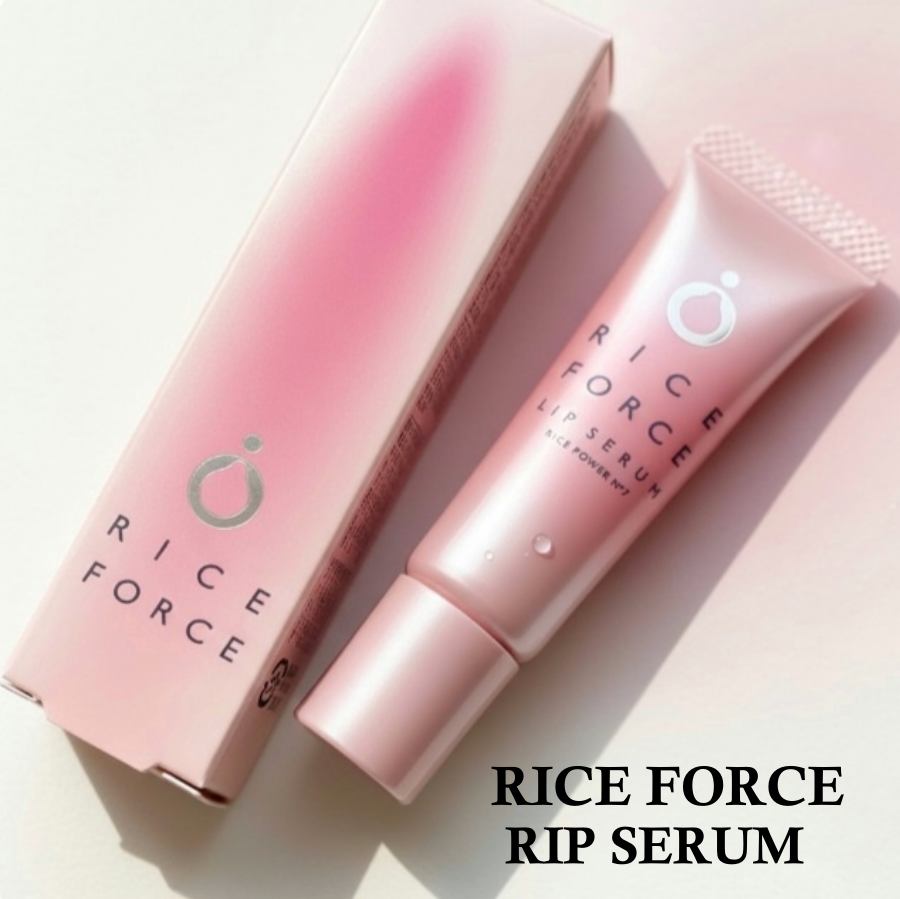 ライスフォース リップセラムのクチコミ「RICE FORCE
RIP SERUM　　　８ｇ　　1650円

なめらかな着け心地で縦ジワ.....」（1枚目）