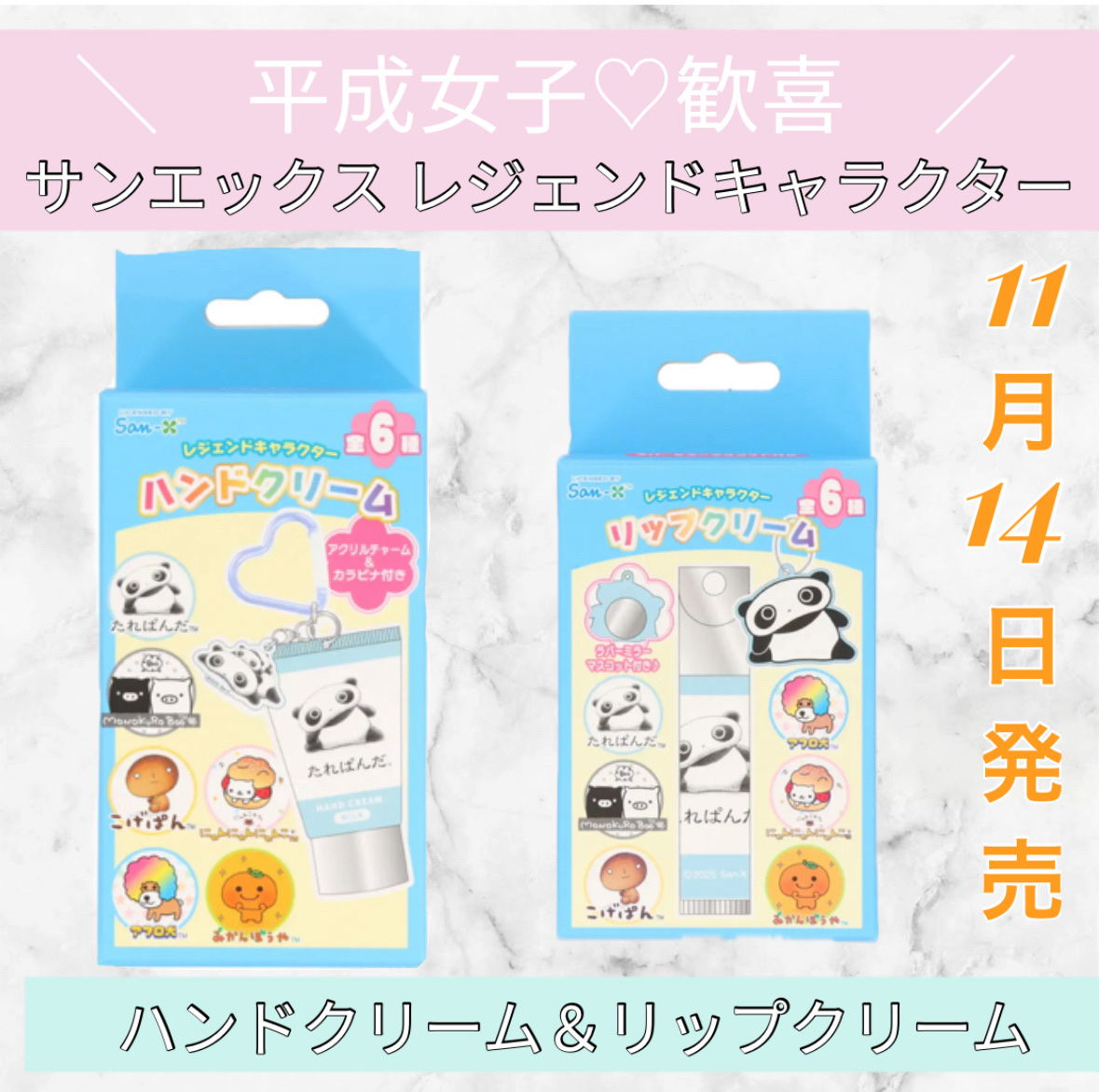 サンエックスレジェンドキャラクター シークレットラバーミラーマスコット付きリップクリーム/SHOBIDO/リップクリームを使ったクチコミ（1枚目）