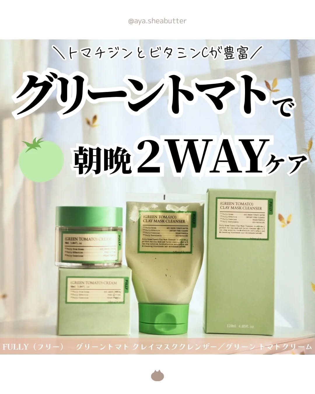 グリーントマトクレイマスククレンザー/FULLY/洗い流すパック・マスクを使ったクチコミ（1枚目）