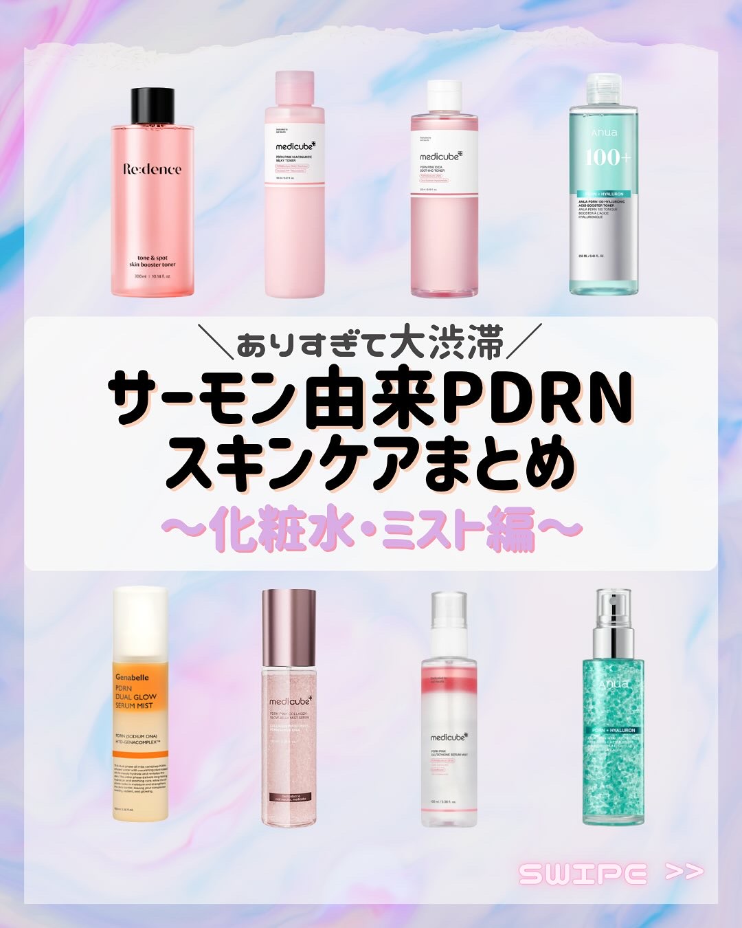 PDRN ピンクスージングトナー/MEDICUBE/化粧水を使ったクチコミ（1枚目）