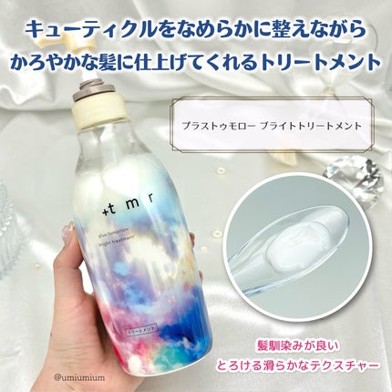 オーバーナイト ヘアセラム/+tmr/ヘアオイルを使ったクチコミ(5枚目)