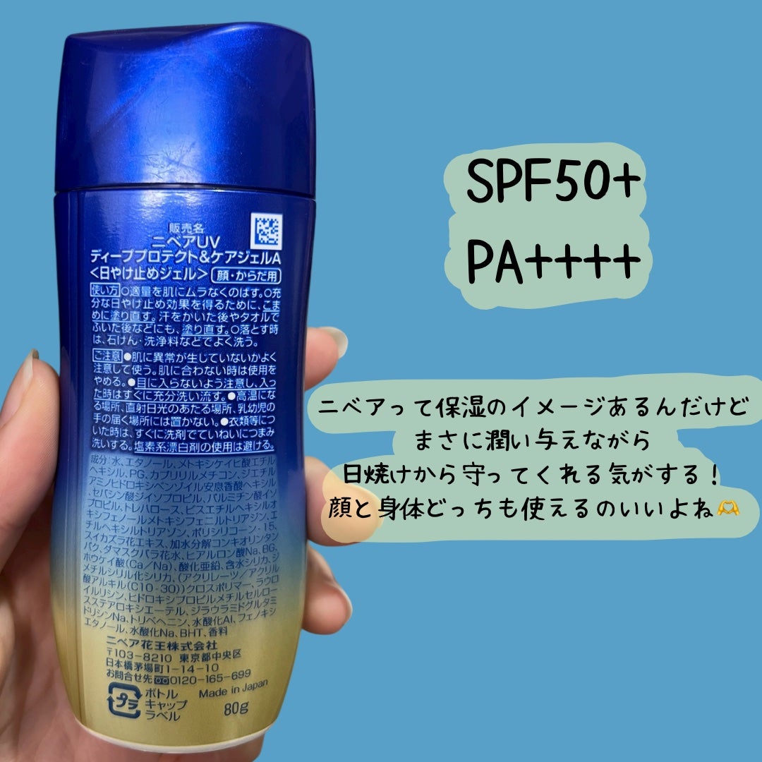 ニベアUV ディープ プロテクト&ケア ジェル/ニベア/日焼け止めジェルを使ったクチコミ(2枚目)