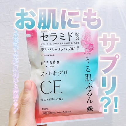 オフロム スパサプリCE ピュアリリーの香り/OFFROM/炭酸系入浴剤を使ったクチコミ(1枚目)