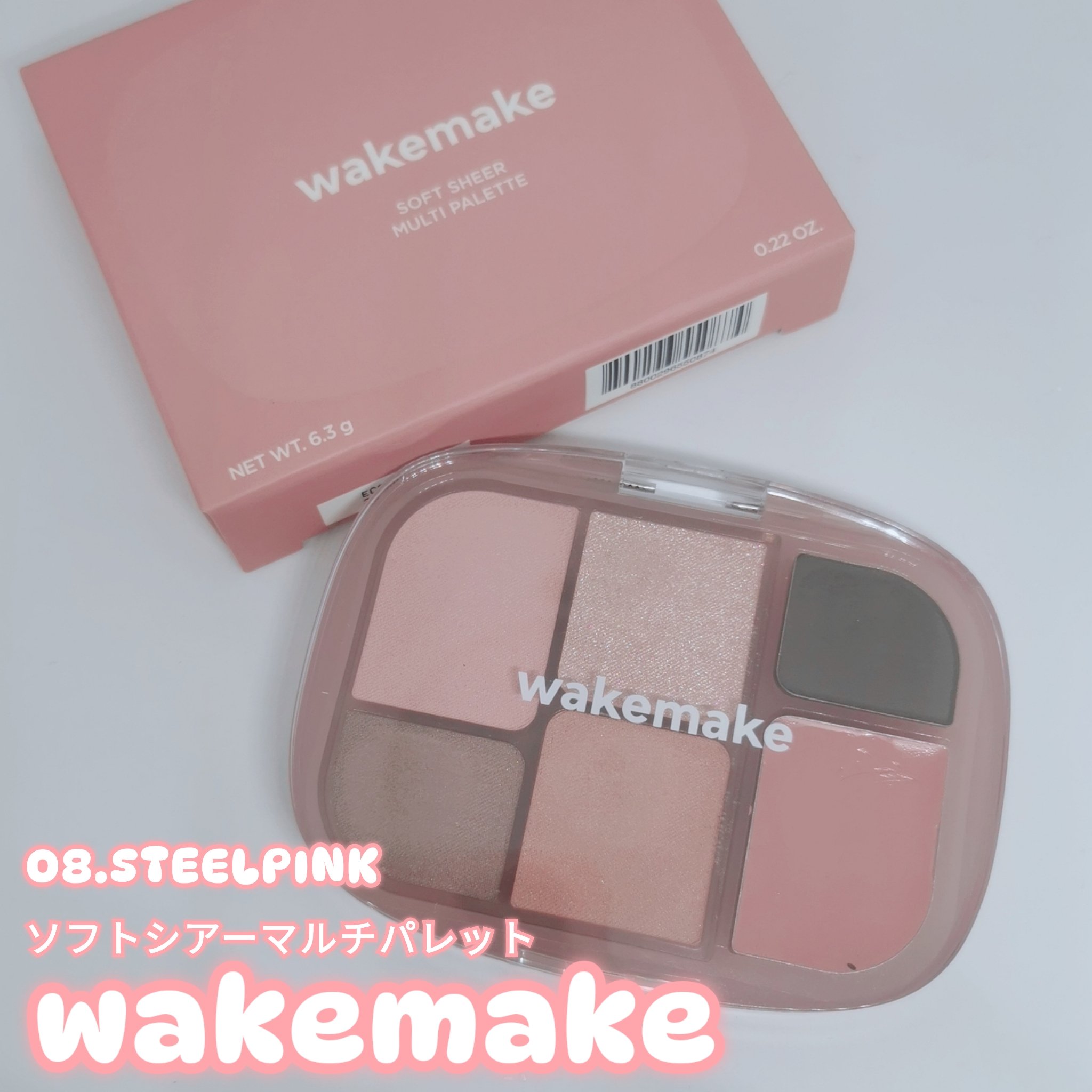 ソフトシアーマルチパレット/wakemake/アイシャドウパレットを使ったクチコミ（1枚目）