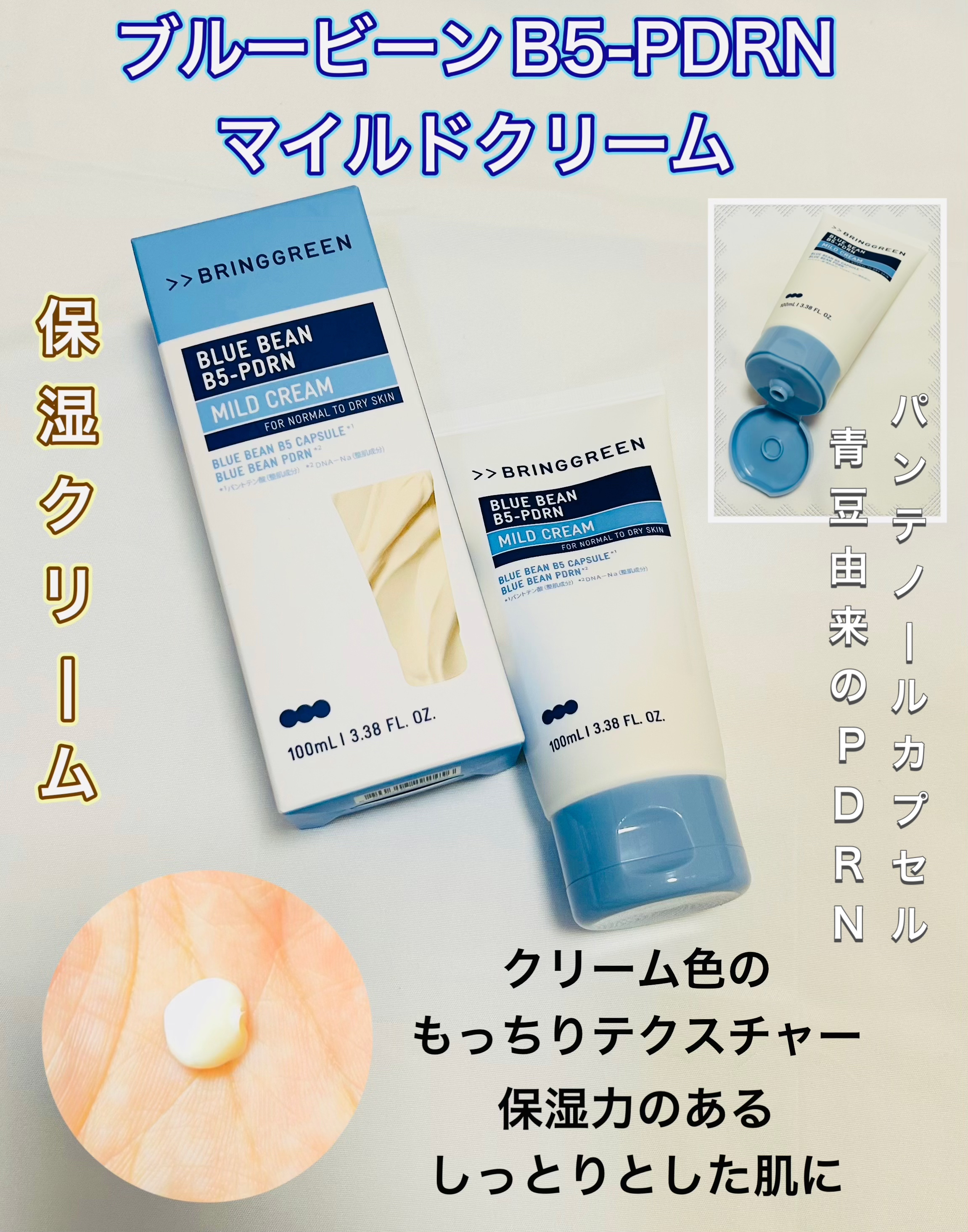 ブルービーンB5-PDRN™マイルドローション/BRING GREEN/乳液を使ったクチコミ（3枚目）