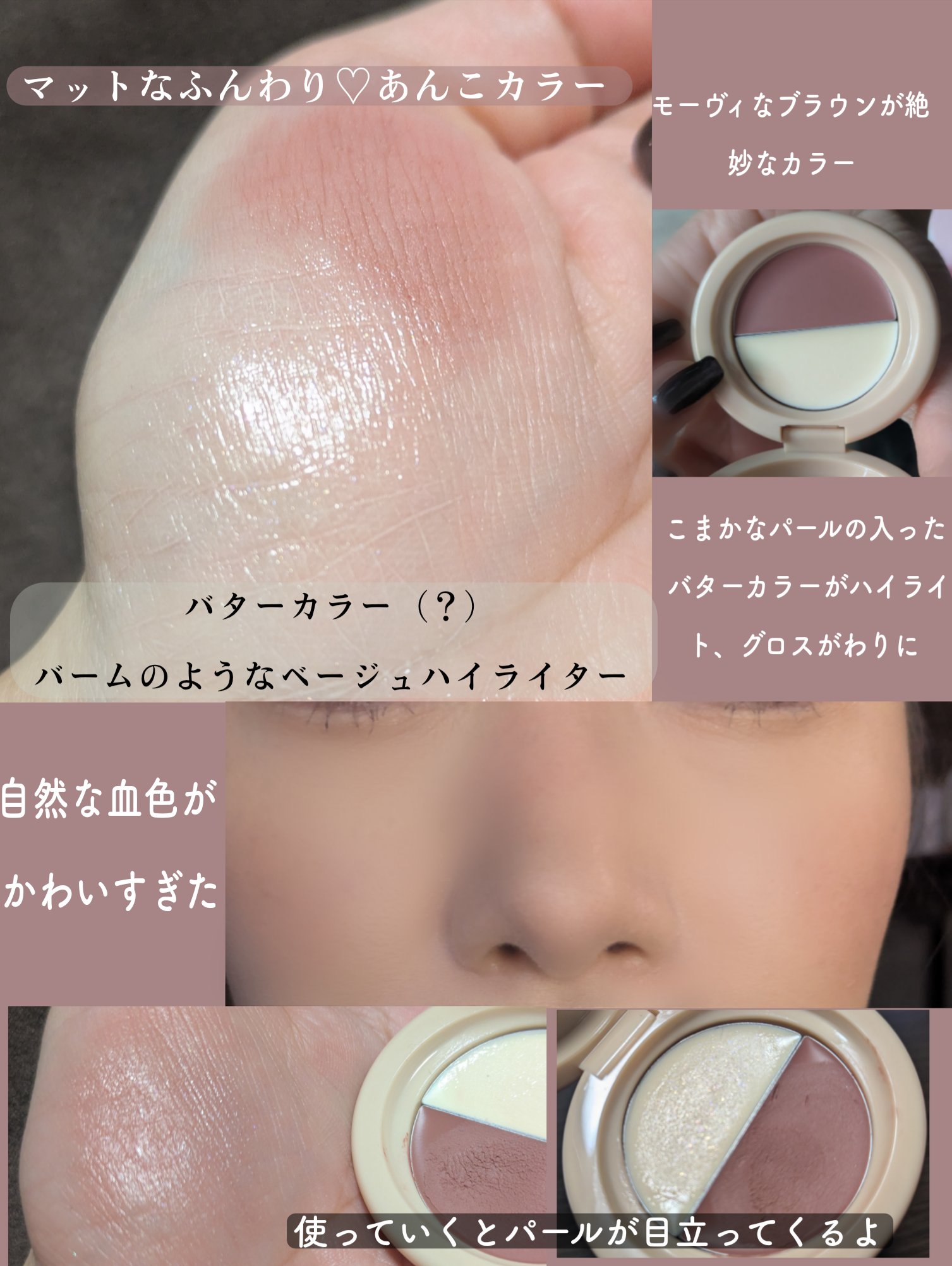 どら焼きリップ＆チーク/&nd by rom&nd/マルチパレットを使ったクチコミ（3枚目）