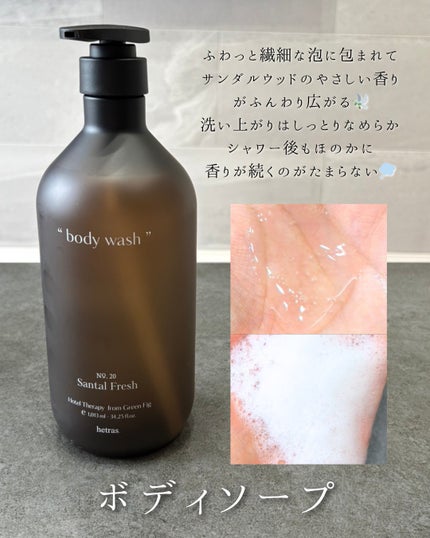 ヘトラス ボディーソープ/hetras/その他スキンケアを使ったクチコミ(2枚目)
