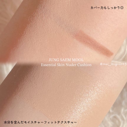 エッセンシャル スキン ヌーダー クッション/JUNG SAEM MOOL/クッションファンデーションを使ったクチコミ(4枚目)