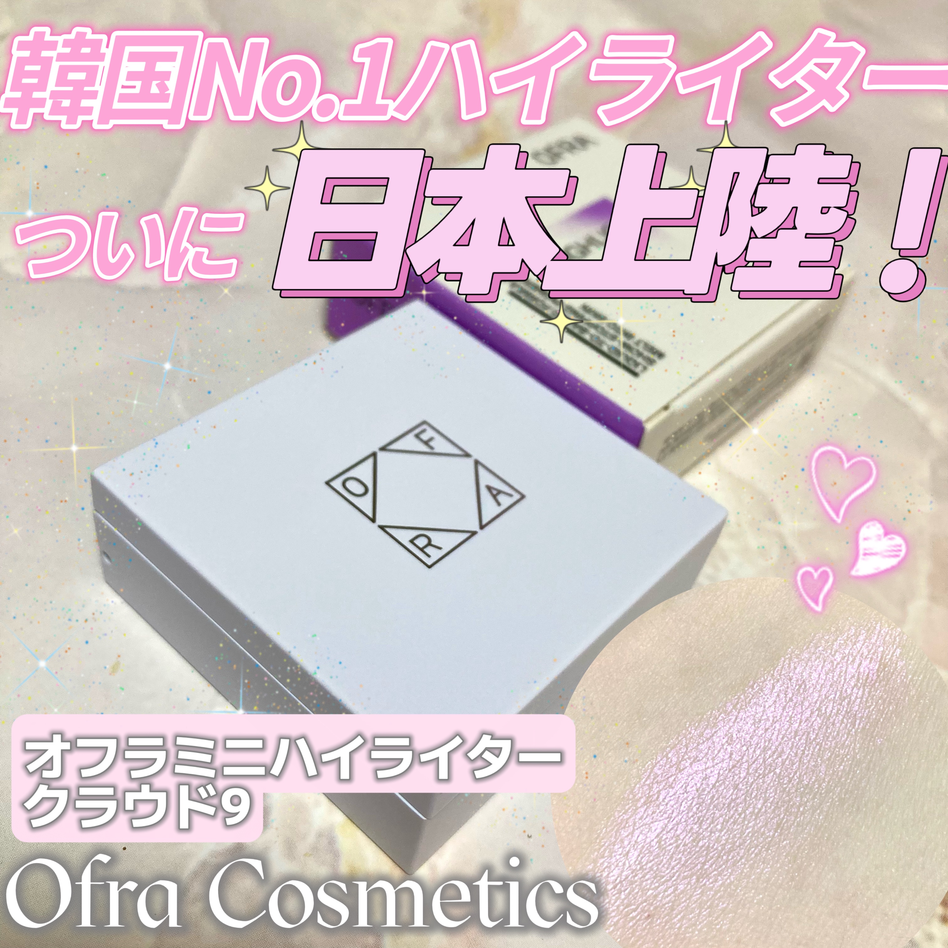 MINI HIGHLIGHTER/Ofra Cosmetics/パウダーハイライトを使ったクチコミ（1枚目）