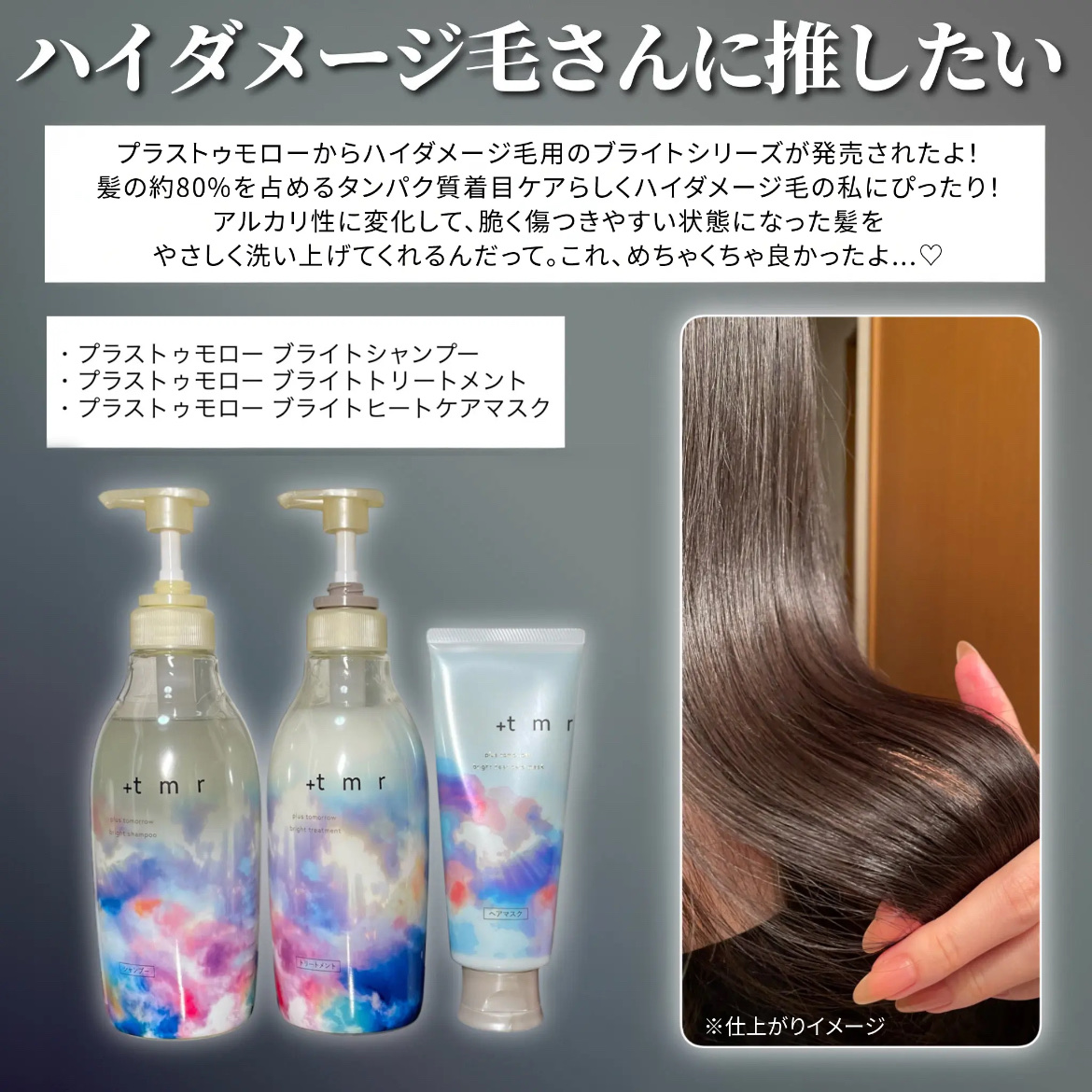 ブライト シャンプー/トリートメント/＋ｔｍｒ/市販シャンプーを使ったクチコミ（2枚目）