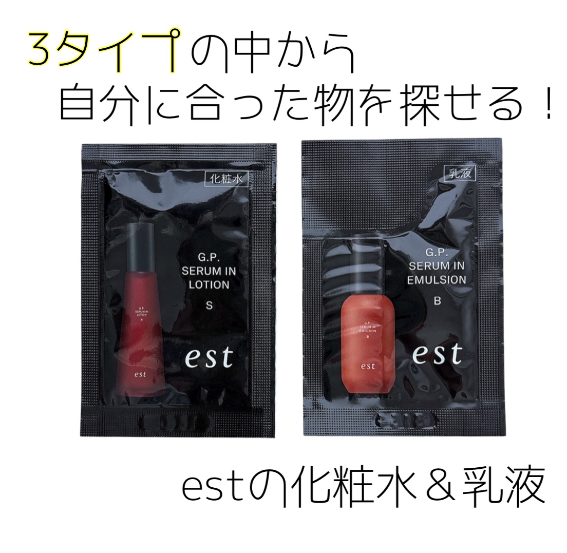 試してみた】est エストG.P. セラムイン ローション S〈医薬部外品〉の