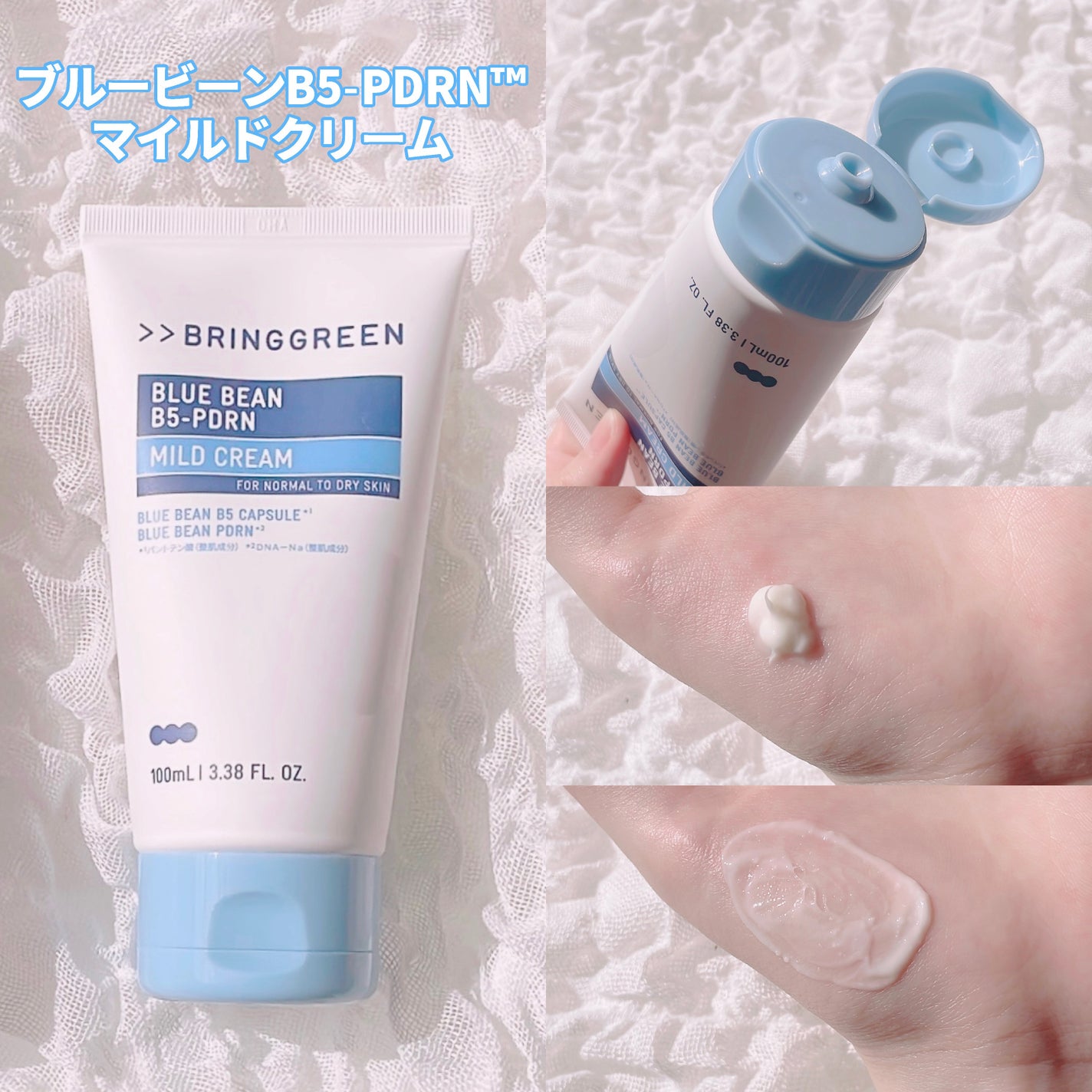 ブルービーンB5-PDRN™マイルドローション/BRING GREEN/乳液を使ったクチコミ(6枚目)