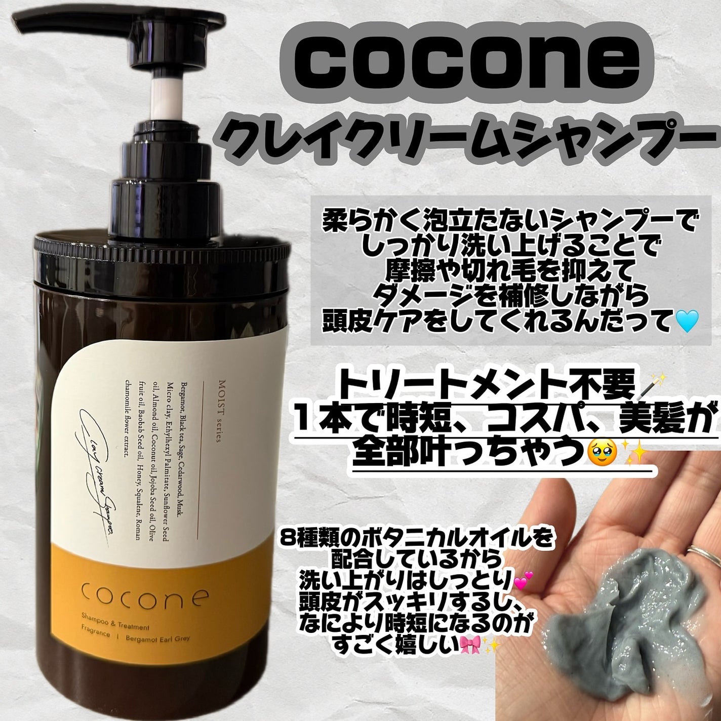 クレイクリームシャンプー(モイスト)/cocone/市販シャンプーを使ったクチコミ(2枚目)