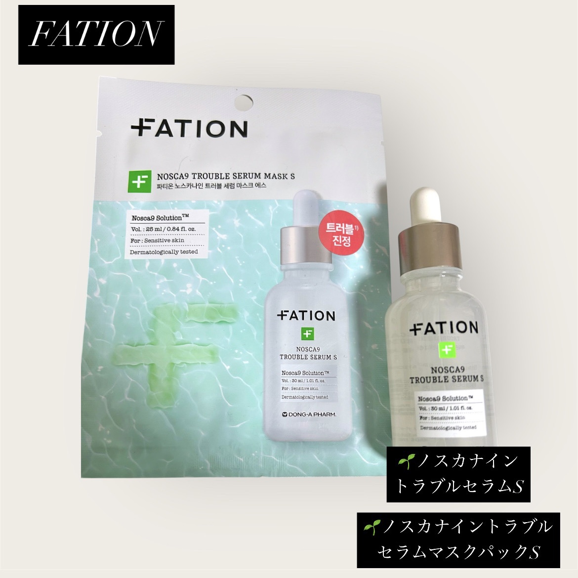 ノスカナイン T セラムマスク S/FATION/シートマスク・パックを使ったクチコミ（1枚目）