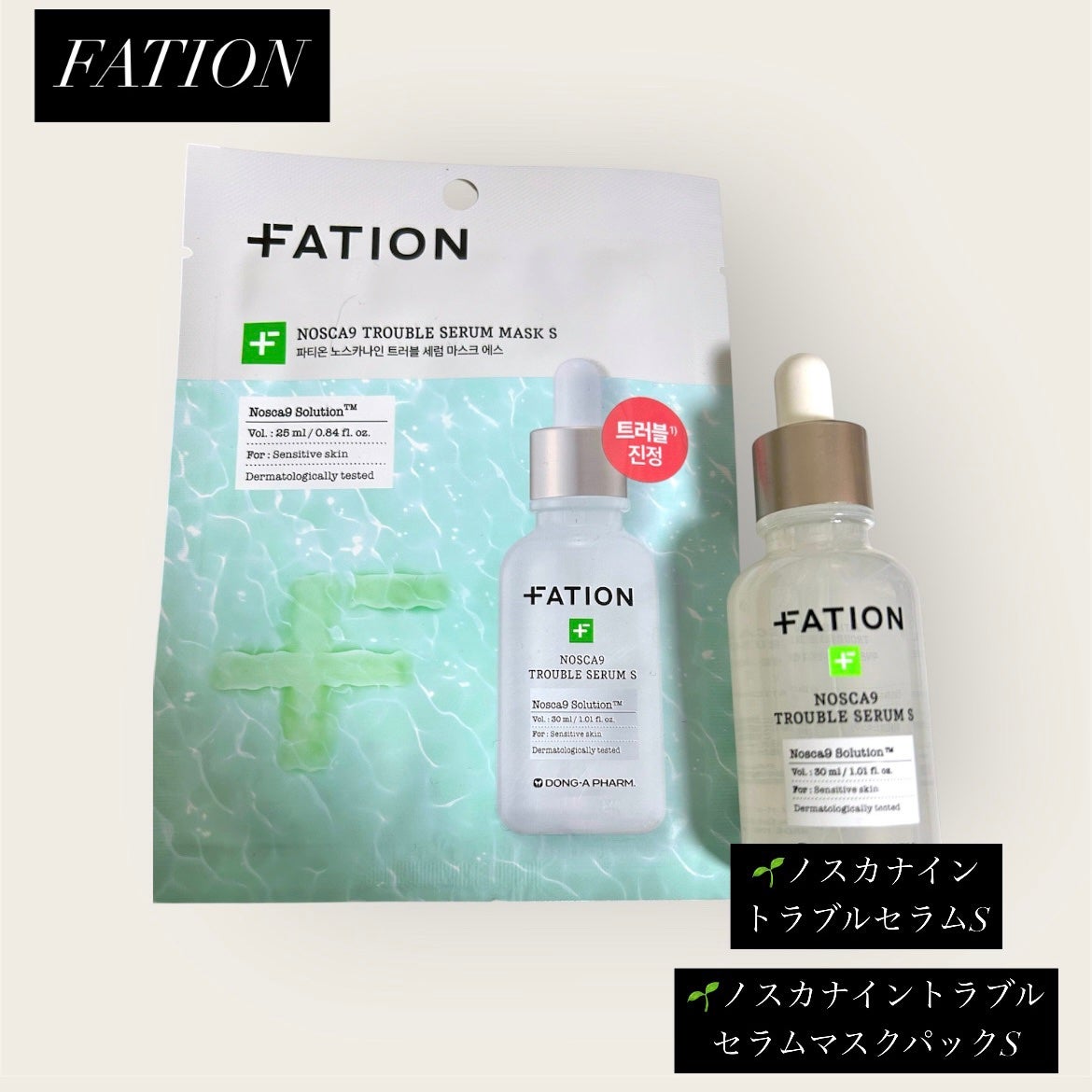 ノスカナイン T セラムマスク S/FATION/シートマスク・パックを使ったクチコミ(1枚目)