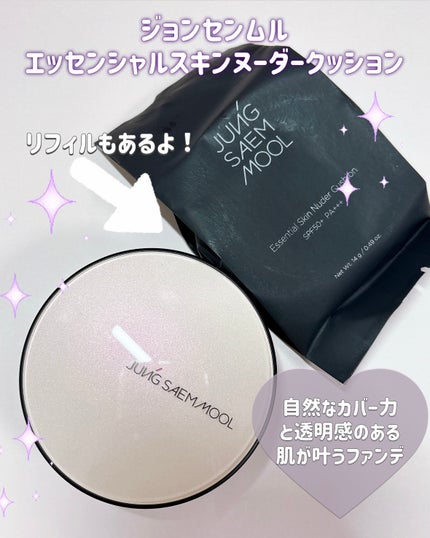 ジョンセンムル エッセンシャル スキン ヌーダー クッション/JUNG SAEM MOOL/クッションファンデーションを使ったクチコミ(2枚目)
