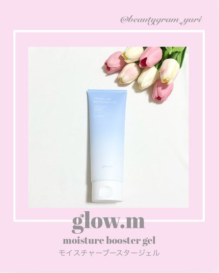 モイスチャーブースタージェル/Glow.M/その他スキンケアを使ったクチコミ(1枚目)
