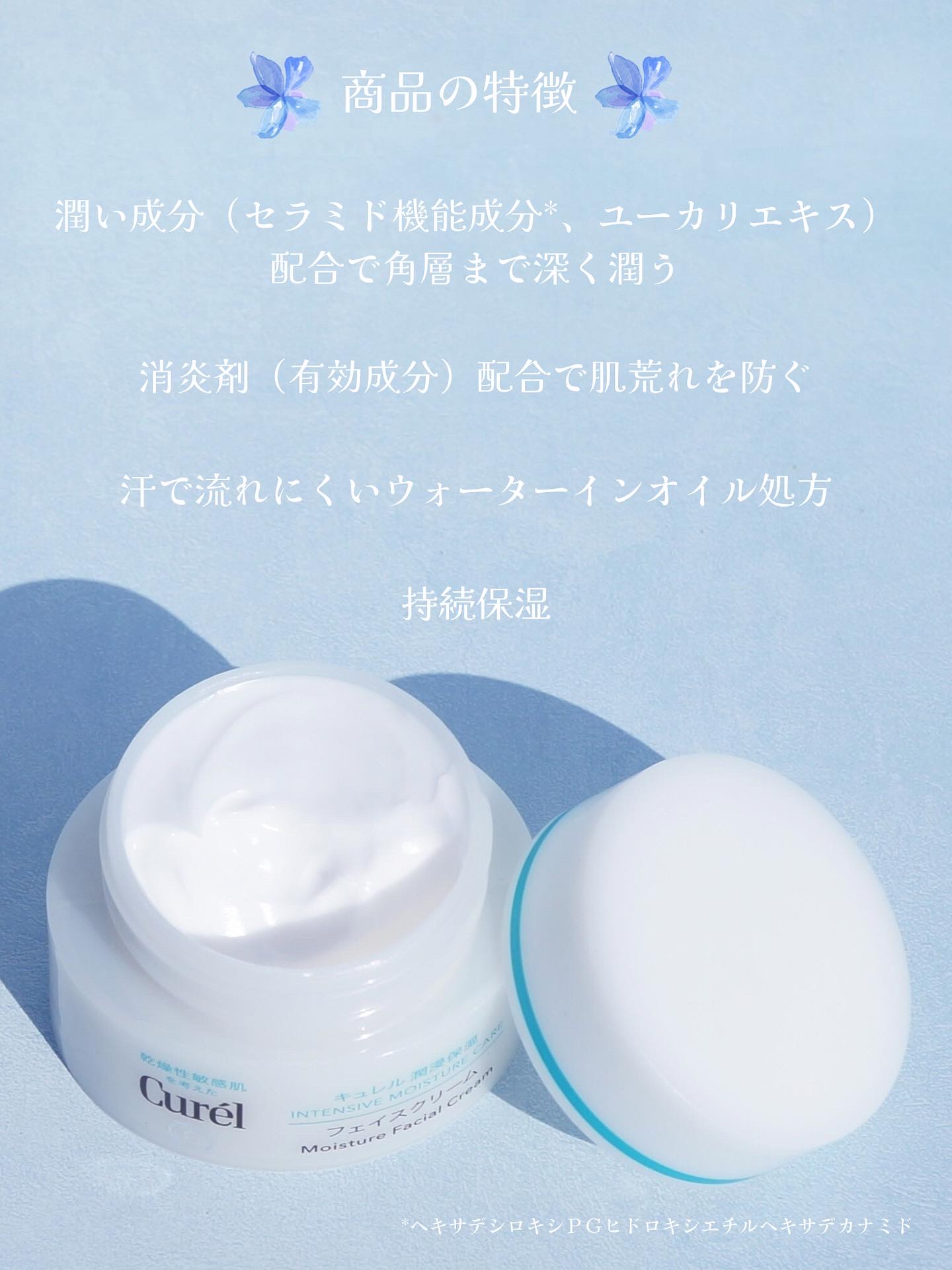 潤浸保湿 フェイスクリーム/キュレル/フェイスクリームを使ったクチコミ（2枚目）