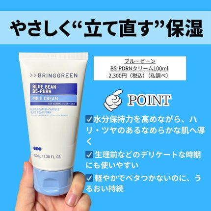 ブルービーンB5-PDRN™マイルドローション/BRING GREEN/乳液を使ったクチコミ(3枚目)