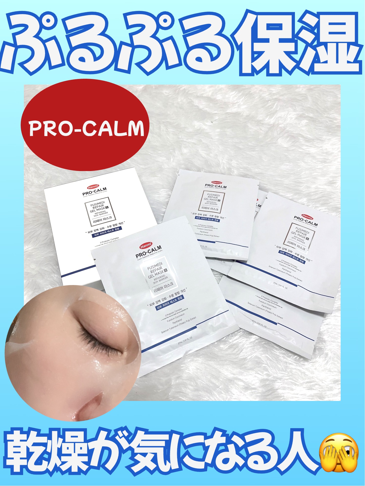 フシメディ リペアジェル マスクS/PRO-CALM/シートマスク・パックを使ったクチコミ（1枚目）