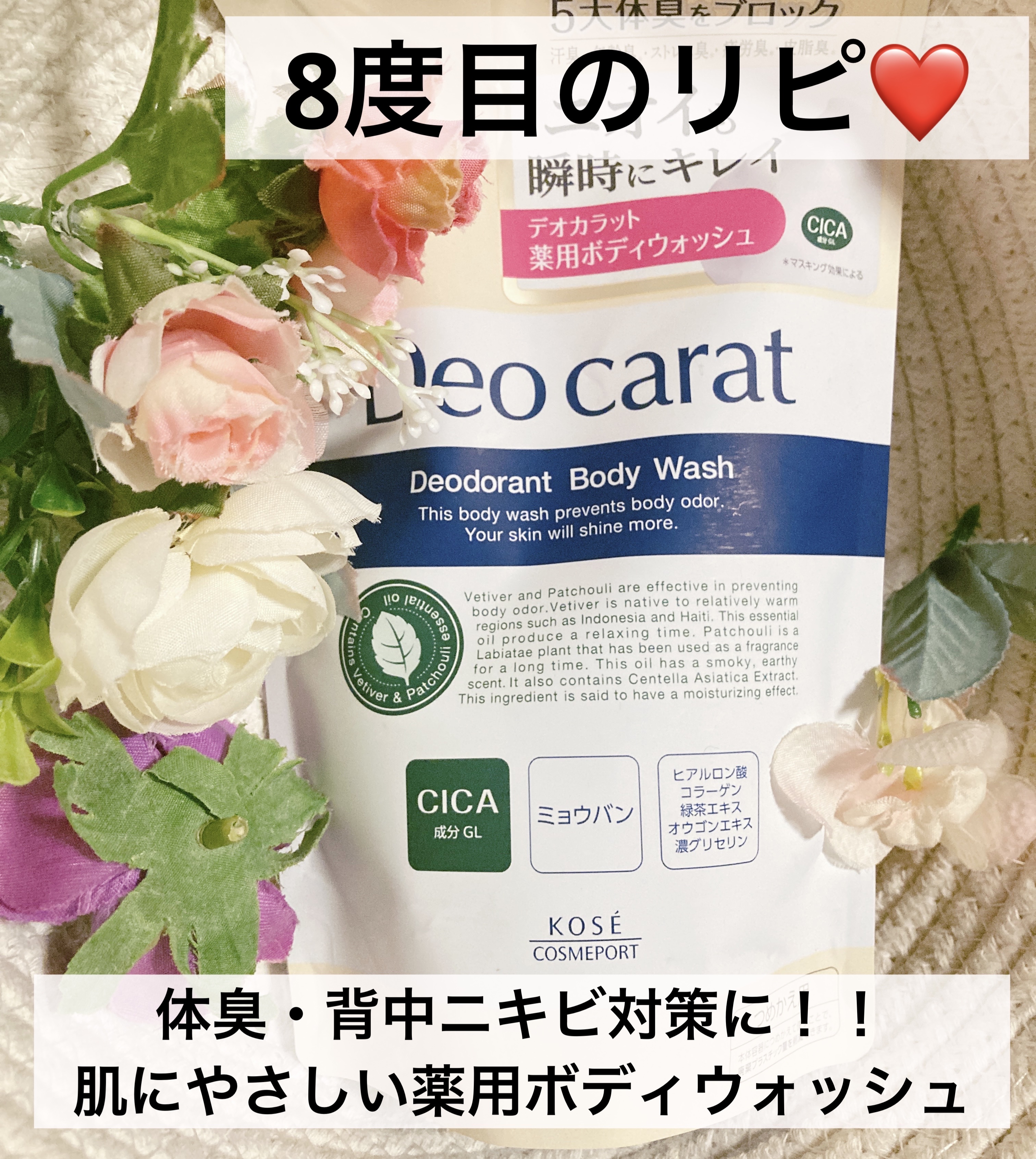 デオカラット 薬用ボディウォッシュ つめかえ320ml/デオカラット/ボディソープを使ったクチコミ（1枚目）