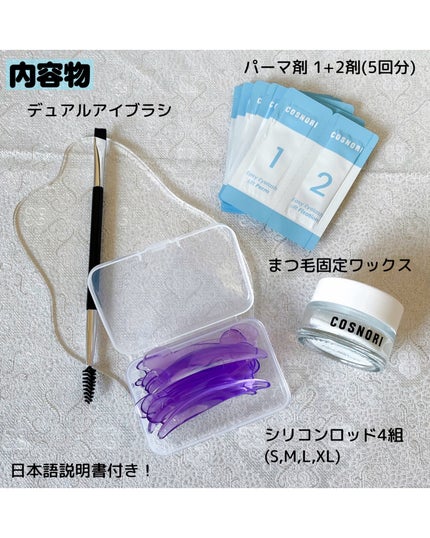 イージーアイラッシュリフトキット/COSNORI/その他キットセットを使ったクチコミ(2枚目)