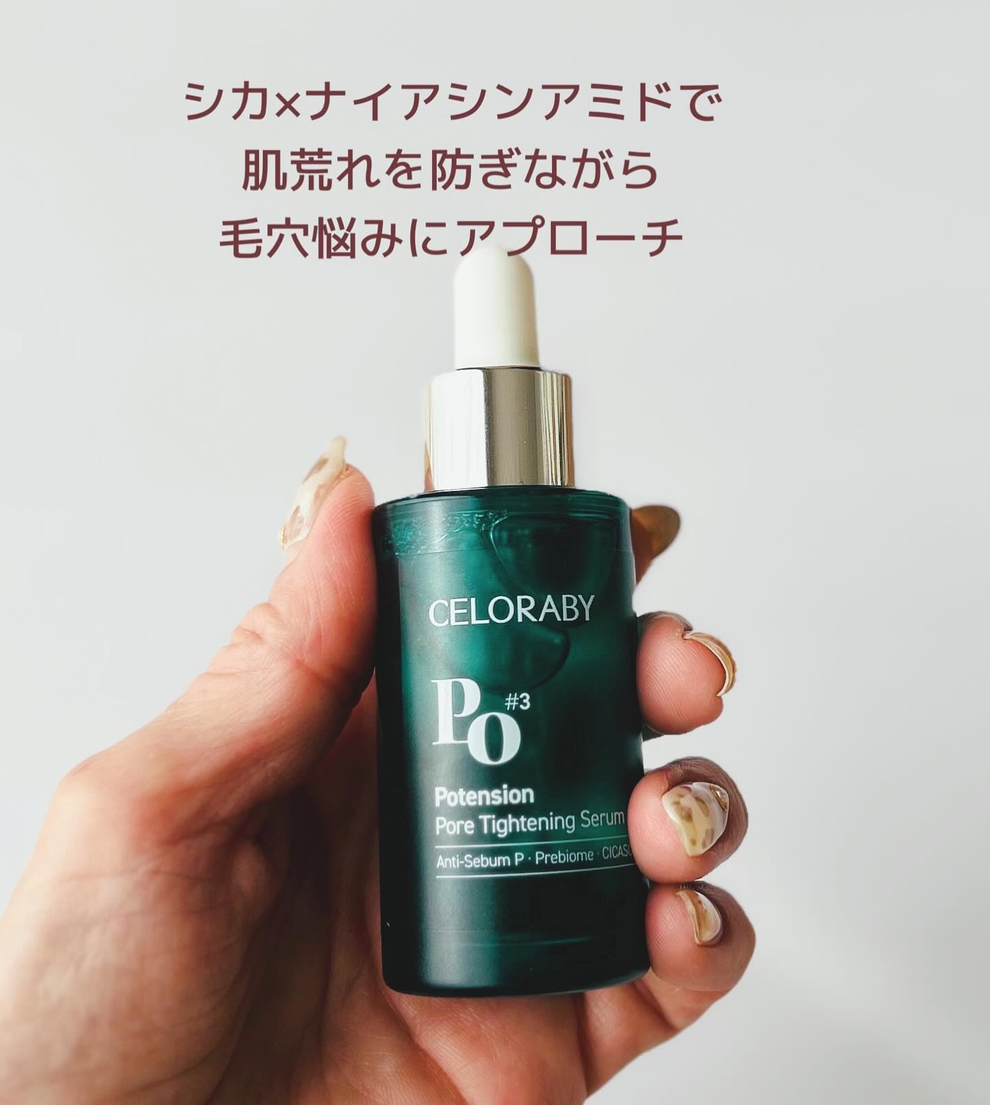 ポアタイトニングブーストセラム/CELORABY/美容液を使ったクチコミ（2枚目）