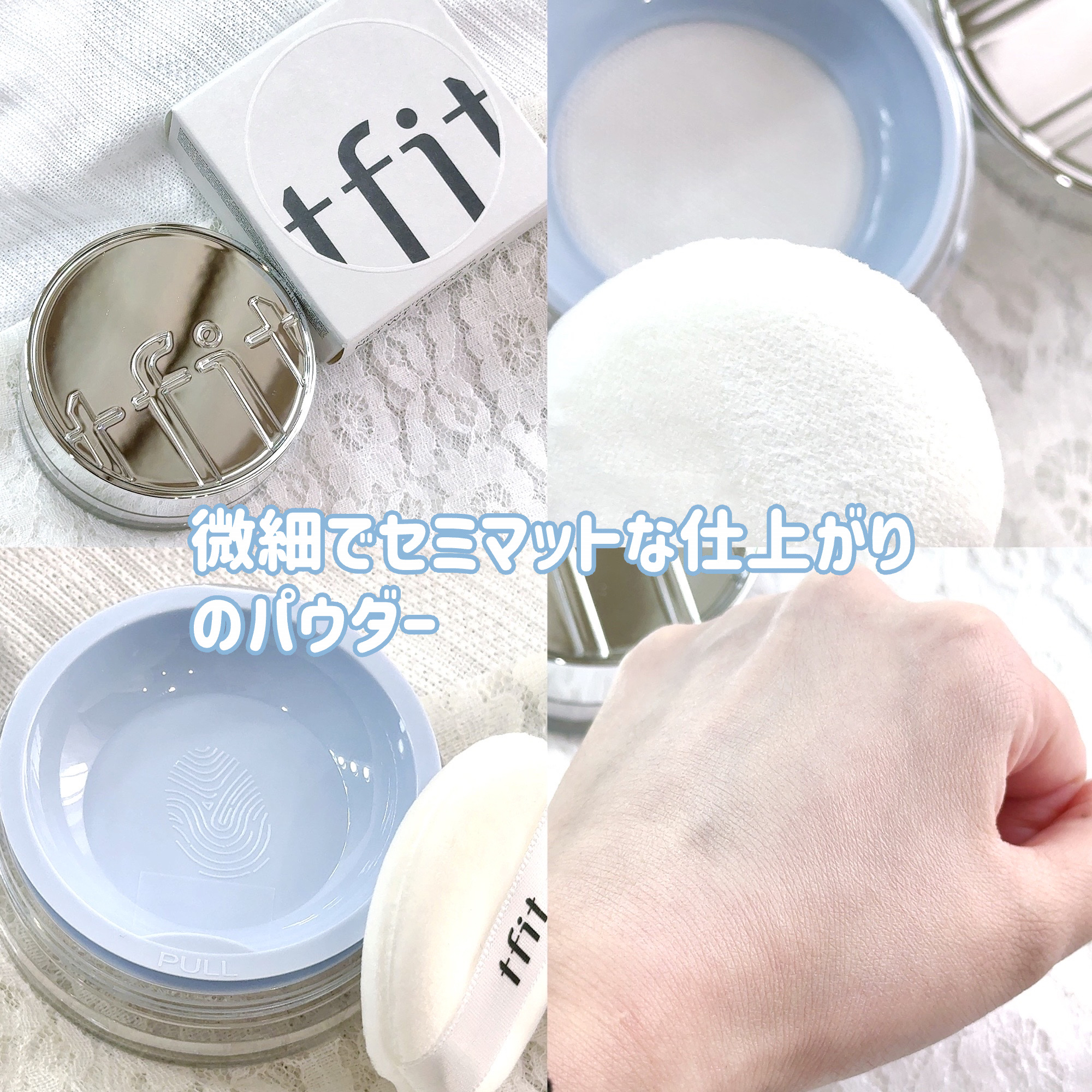 ソフトフォーカス効果でフィルターをかけたようなお肌に😌

TFIT  ティーフィット

トランスルーセントセットエッセンシャルパウダー

微細で繊細なパウダーで仕上がりはセミマット肌に✨

余分な皮脂や肌内部の水分をキープしながらメイクで