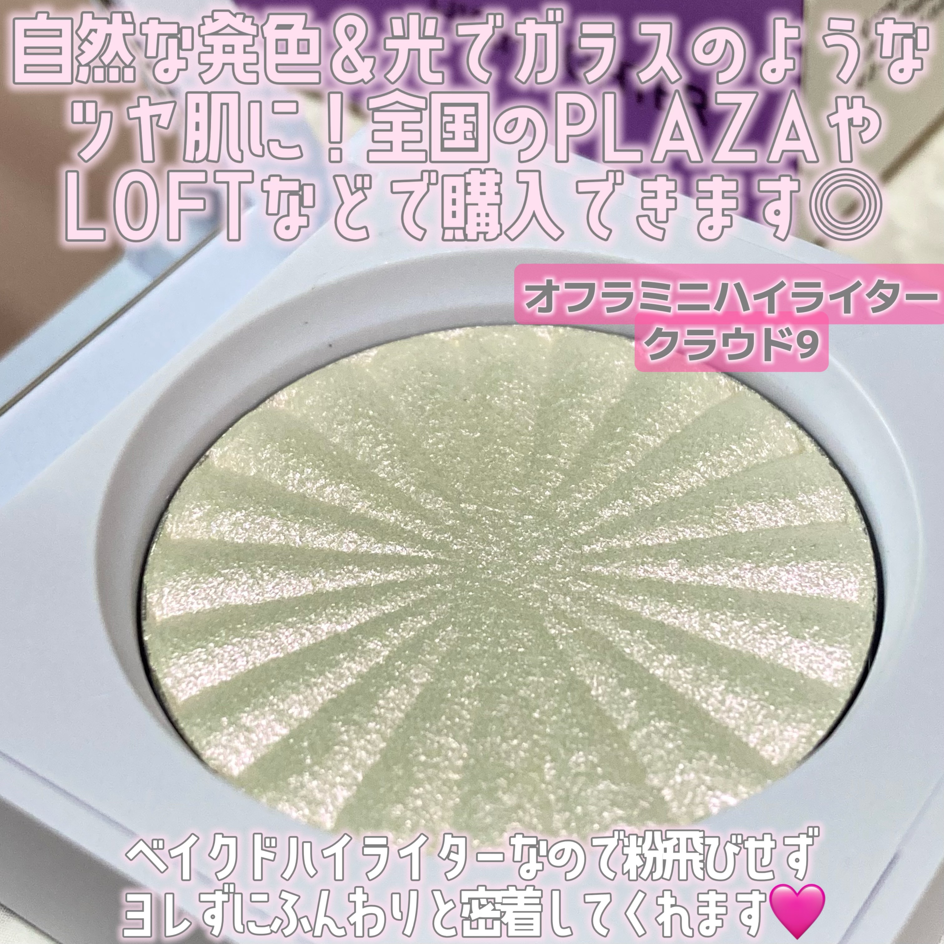 MINI HIGHLIGHTER/Ofra Cosmetics/パウダーハイライトを使ったクチコミ（3枚目）