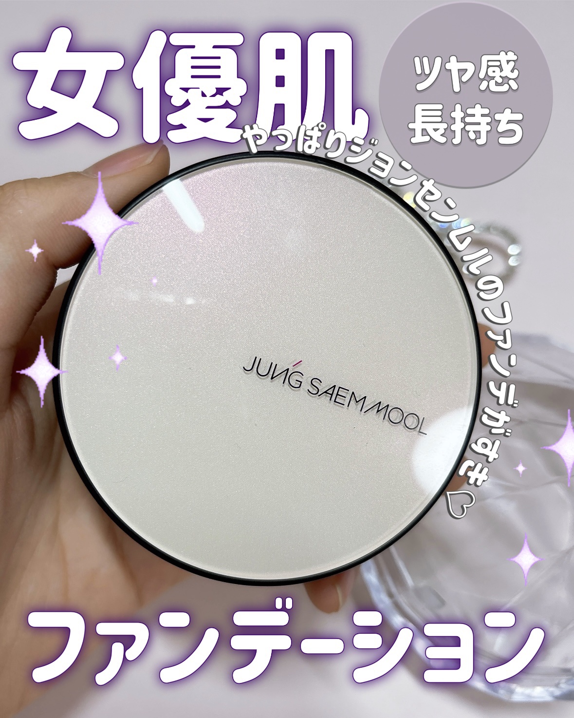 エッセンシャル スキン ヌーダー クッション/JUNG SAEM MOOL/クッションファンデーションを使ったクチコミ（1枚目）