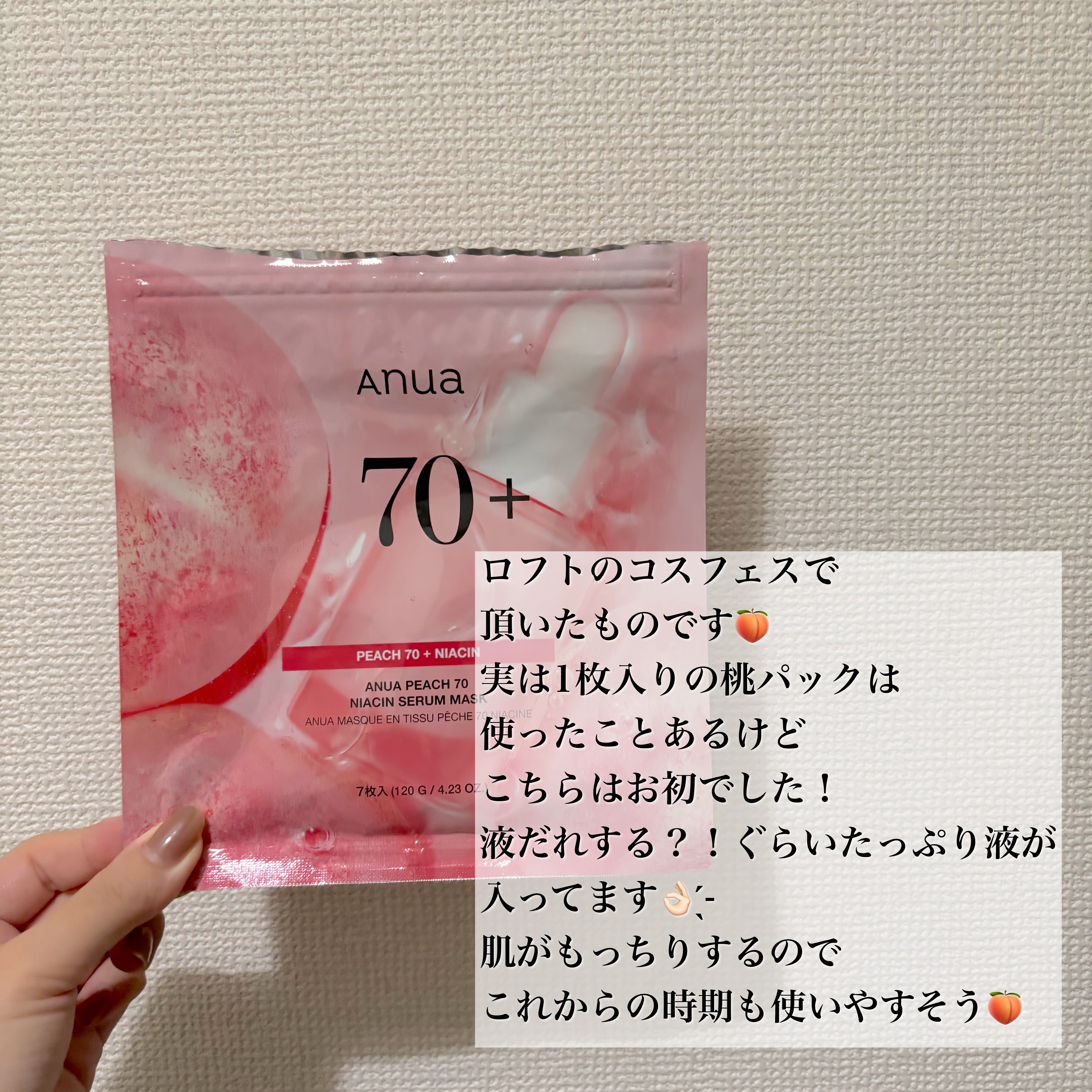 桃70％ナイアシンシートマスク 7枚入り/Anua/シートマスク・パックを使ったクチコミ（2枚目）