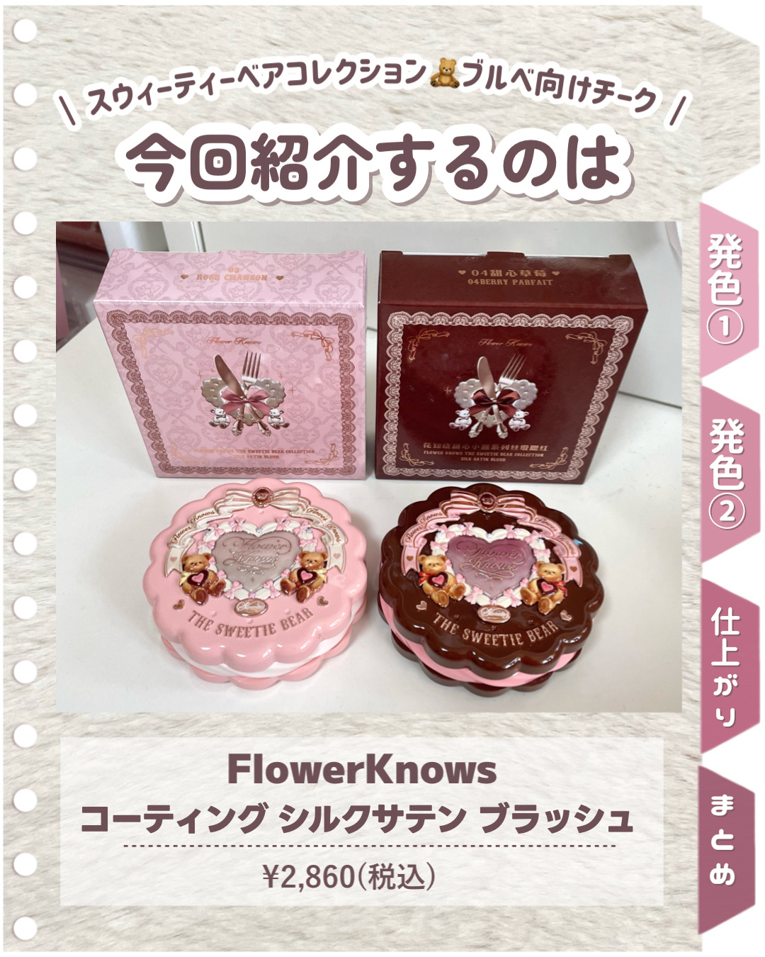 2025年冬新作ジェル・クリームチーク】スウィーティーベア