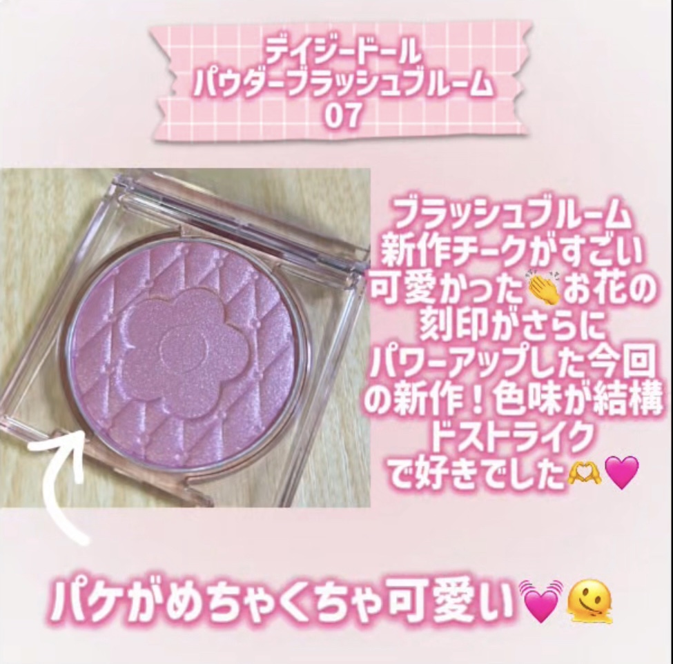 デイジードール パウダー ブラッシュ ブルーム/DAISY DOLL by MARY QUANT/パウダーチークを使ったクチコミ（2枚目）