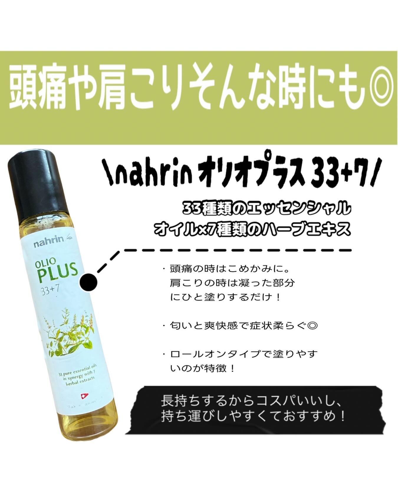 ハーブオイル33+7 ロールオン/nahrin/アロマオイルを使ったクチコミ(1枚目)