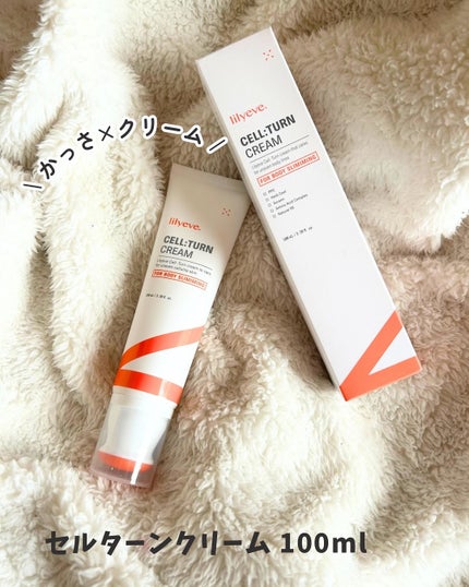 ディセラクリーム+ローラーset/リリーイブ/レッグ・フットケアを使ったクチコミ(1枚目)