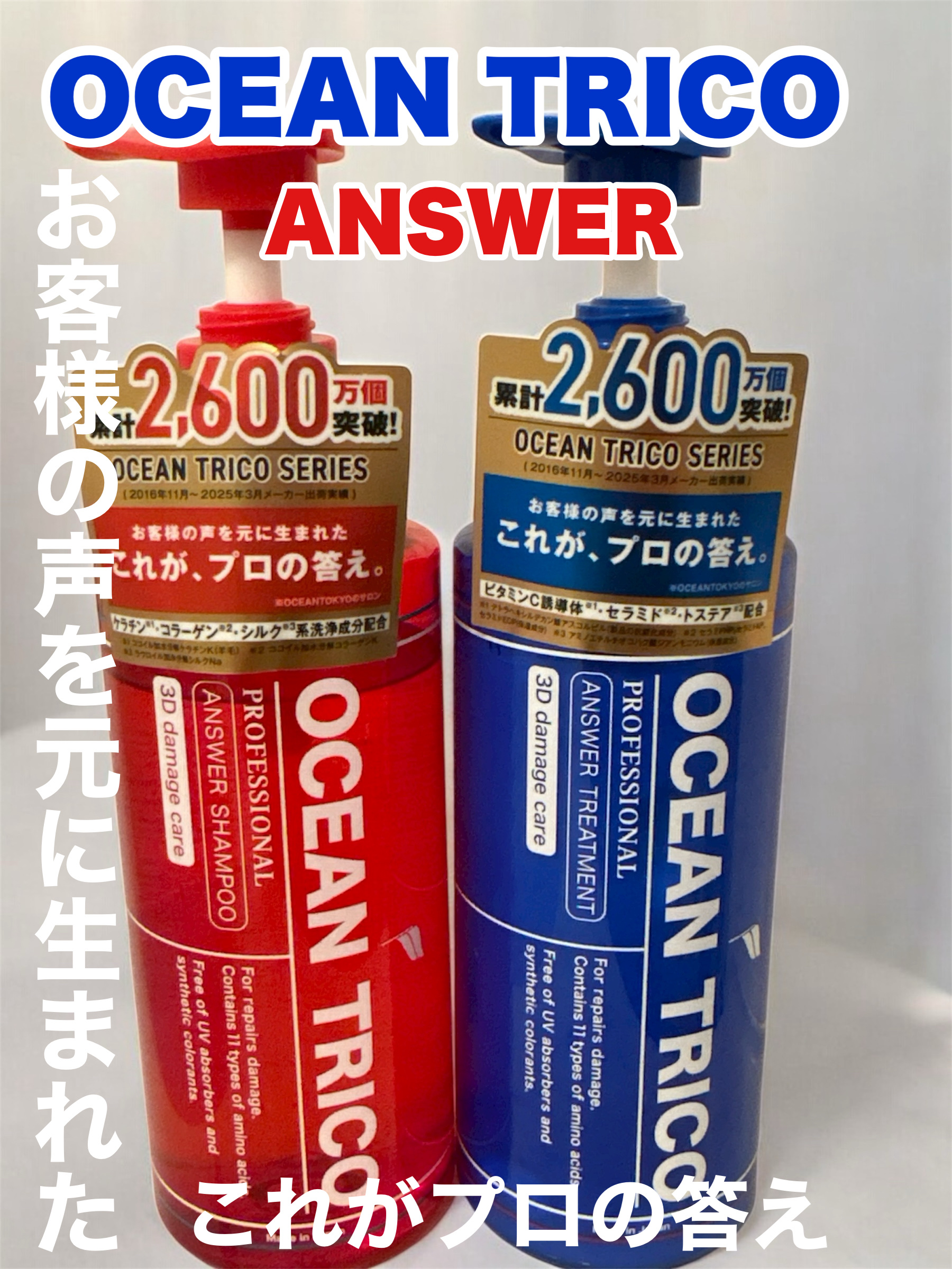 オーシャントリコ アンサーシャンプーR/トリートメントR/OCEAN TRICO/市販シャンプーを使ったクチコミ（1枚目）
