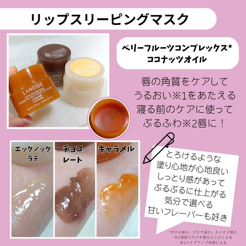 リップスリーピングマスク ミッドナイトミニズ N/LANEIGE/リップケアを使ったクチコミ（3枚目）