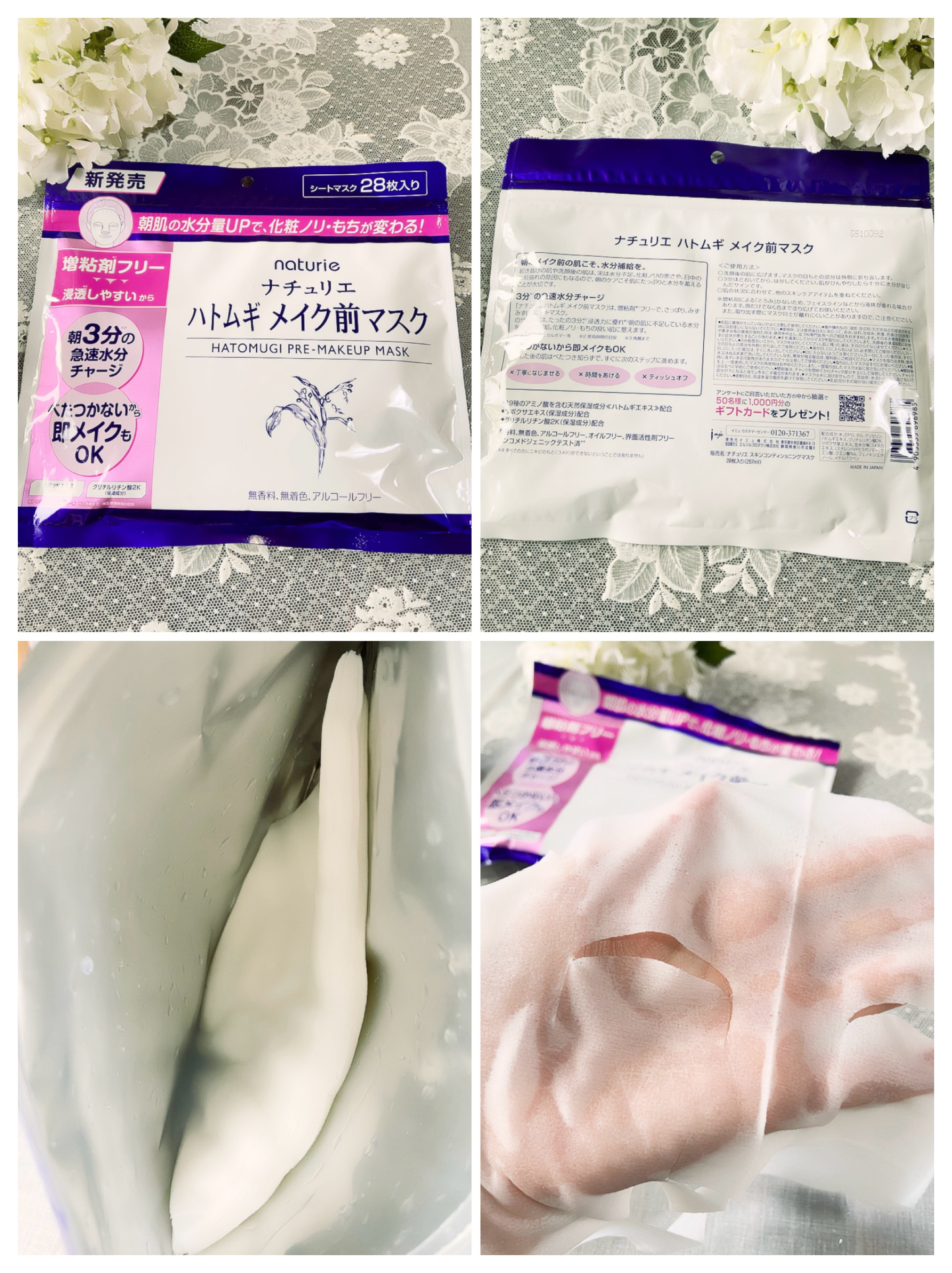 ハトムギ メイク前マスク/ナチュリエ/シートマスク・パックを使ったクチコミ（2枚目）