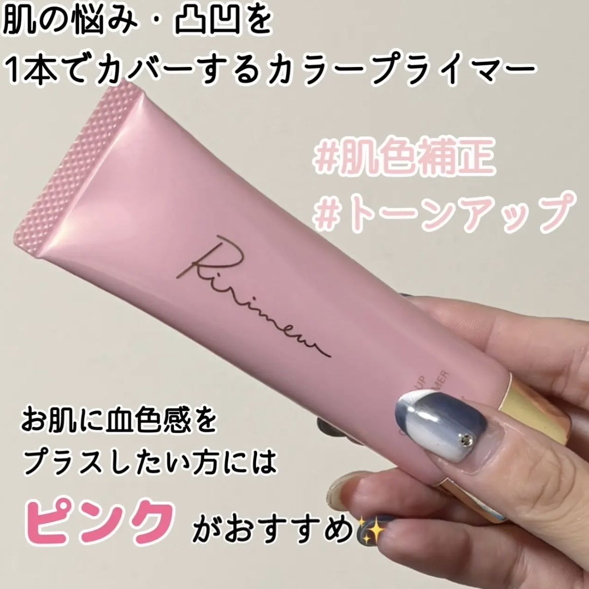 トーンアップカラープライマー /Ririmew/化粧下地を使ったクチコミ（2枚目）