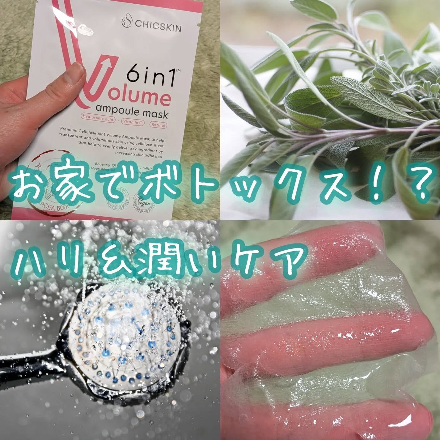 植物性ボトックスマスクパック/CHICSKIN/シートマスク・パックを使ったクチコミ(1枚目)