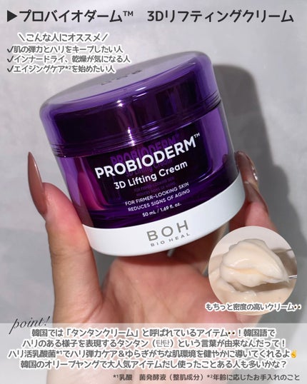 バイオヒールボ プロバイオダーム 3Dリフティングクリーム/BIOHEAL BOH/フェイスクリームを使ったクチコミ(4枚目)