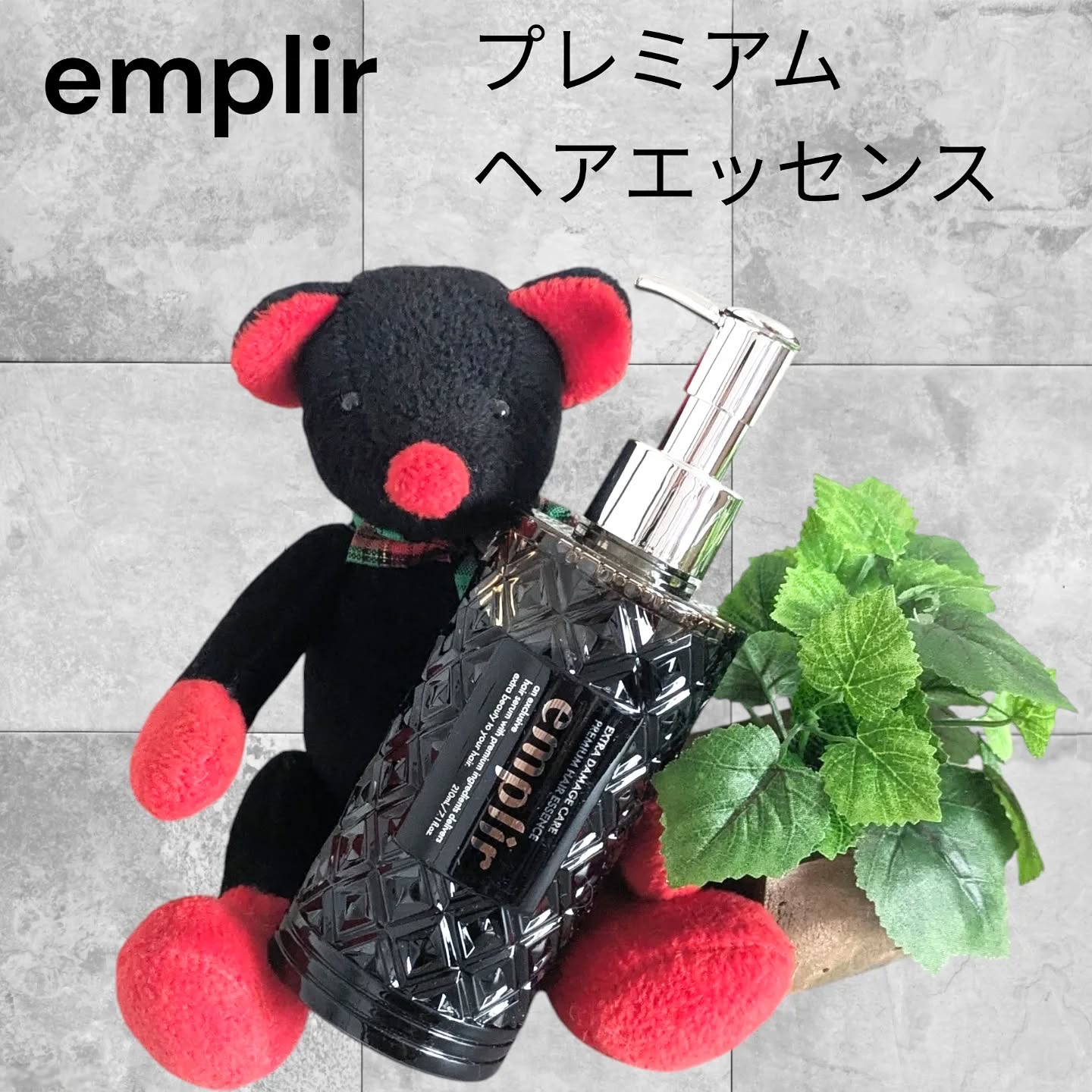 プレミアム ヘアエッセンス/emplir/ヘアマスク・ヘアパックを使ったクチコミ（1枚目）