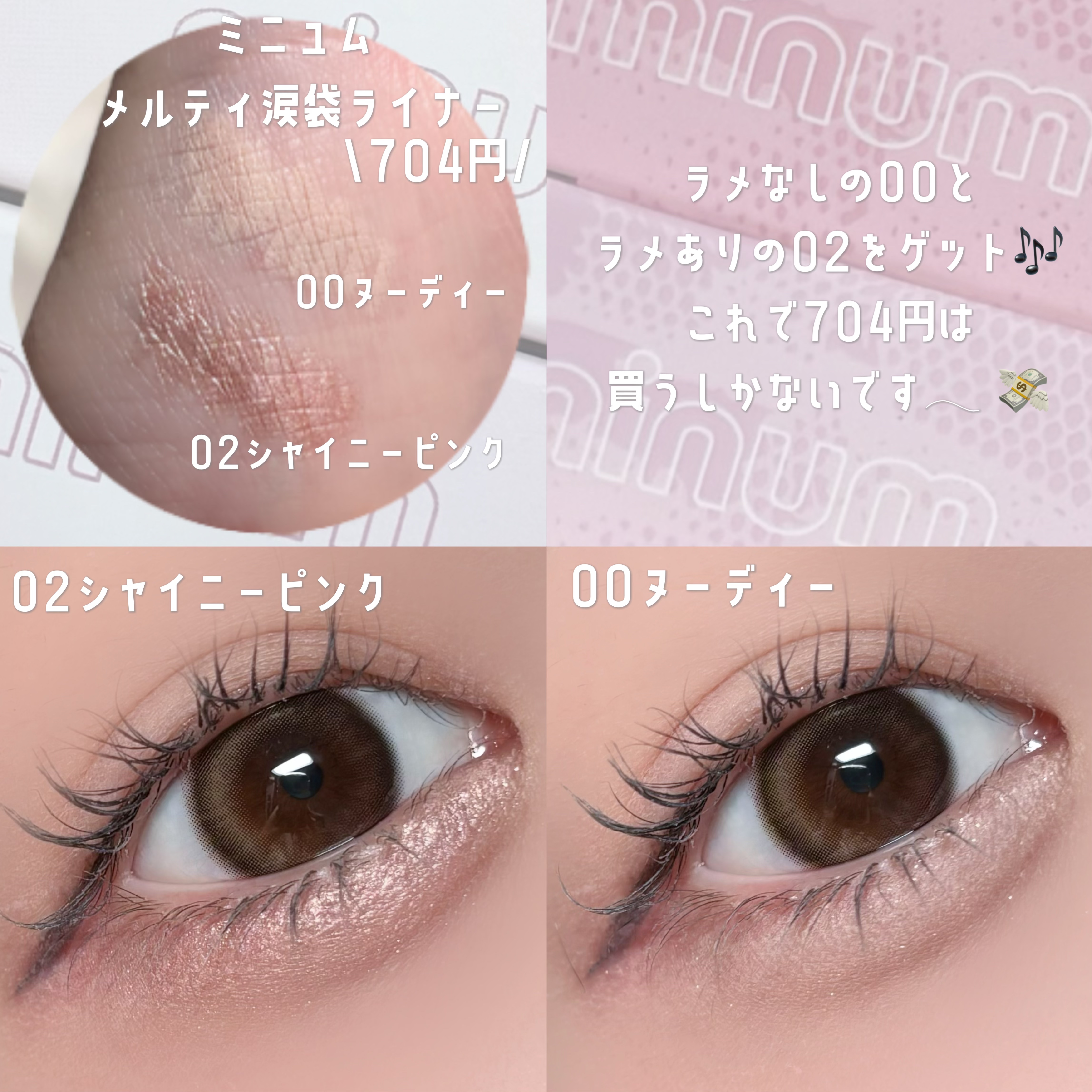 ミニュム メルティ涙袋ライナー 00 ヌーディー /minum/ペンシルアイライナーを使ったクチコミ（2枚目）