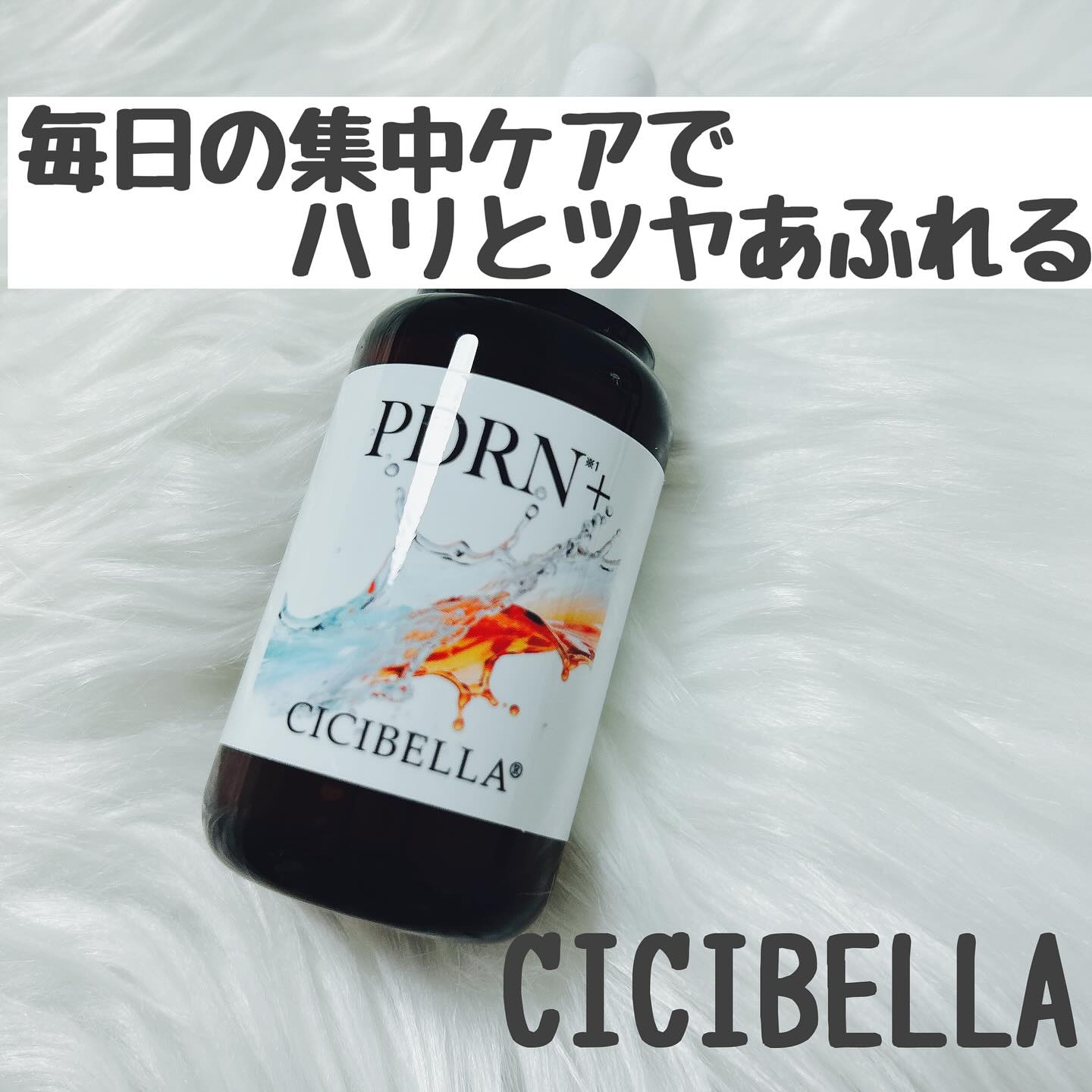 プレミアムビューティーセラム PDRN+美容液/CICIBELLA/美容液を使ったクチコミ（1枚目）