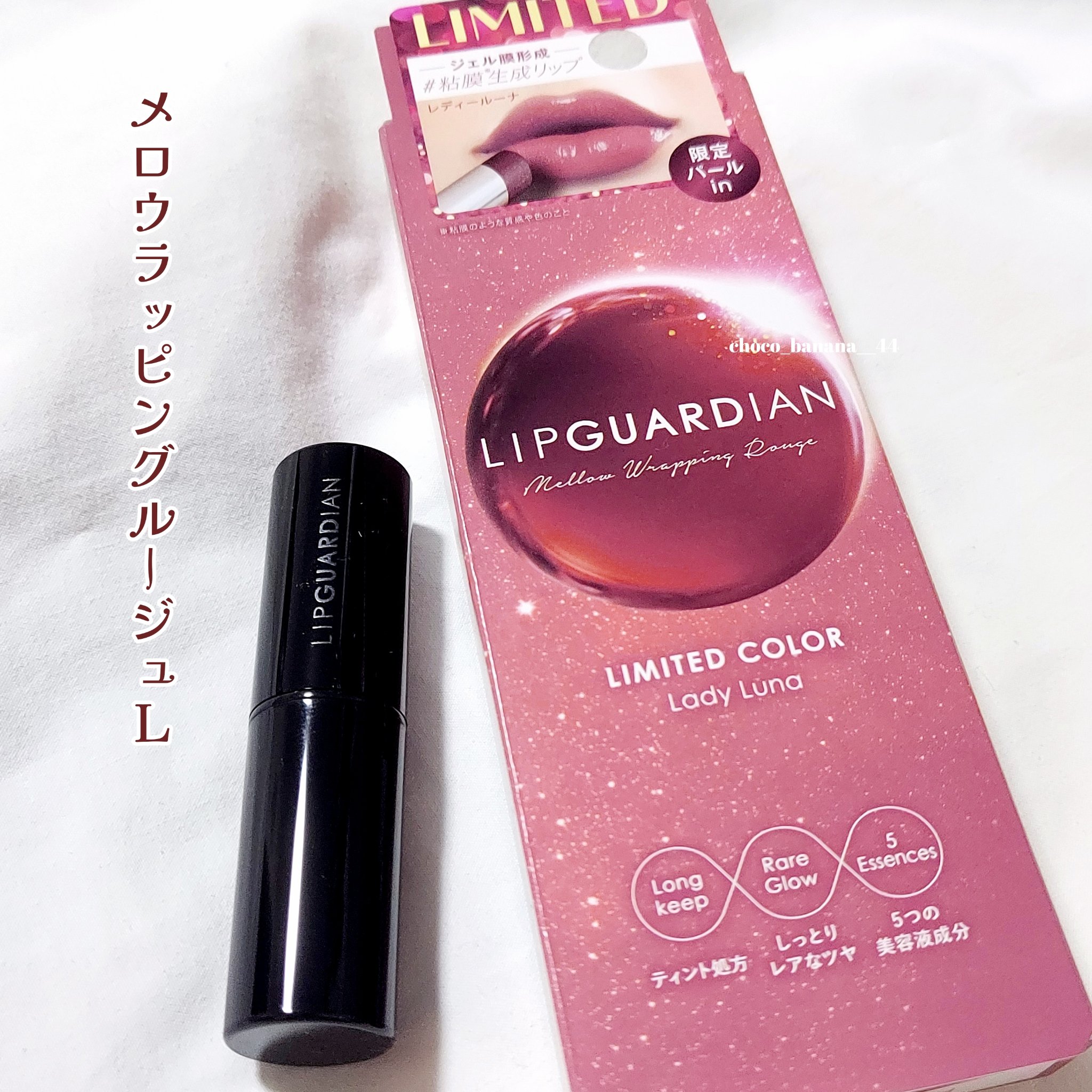 メロウラッピングルージュ/LIPGUARDIAN/口紅を使ったクチコミ（3枚目）